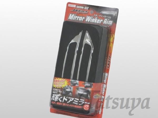 マツダ AZワゴンカスタムスタイル H20.9~H24.10 MJ23S JDM ドアミラーウインカーメッキリム拍卖