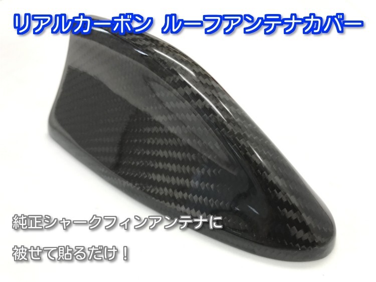 スバル レヴォーグ VM系 純正シャークフィンアンテナ装着車用 リアルカーボン ルーフアンテナカバー拍卖