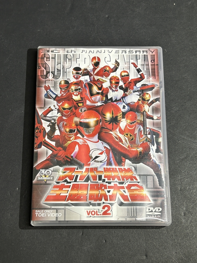 ● コレクター必見 DVD スーパー戦隊主題歌大全 VOL2 東映 スーパー戦隊シリーズ コレクション Zr630拍卖