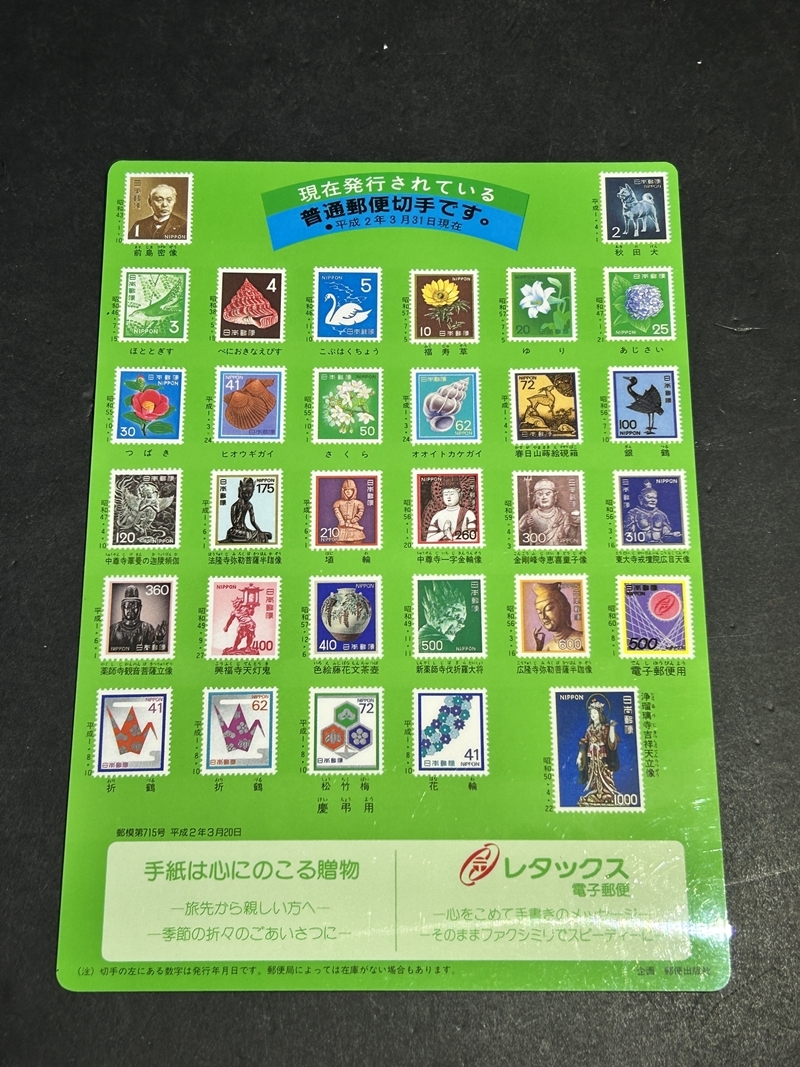 ● コレクター必見 切手見本 平成2年 3月 31日 下敷き 文房具 文具 雑貨 コレクション Zr681拍卖