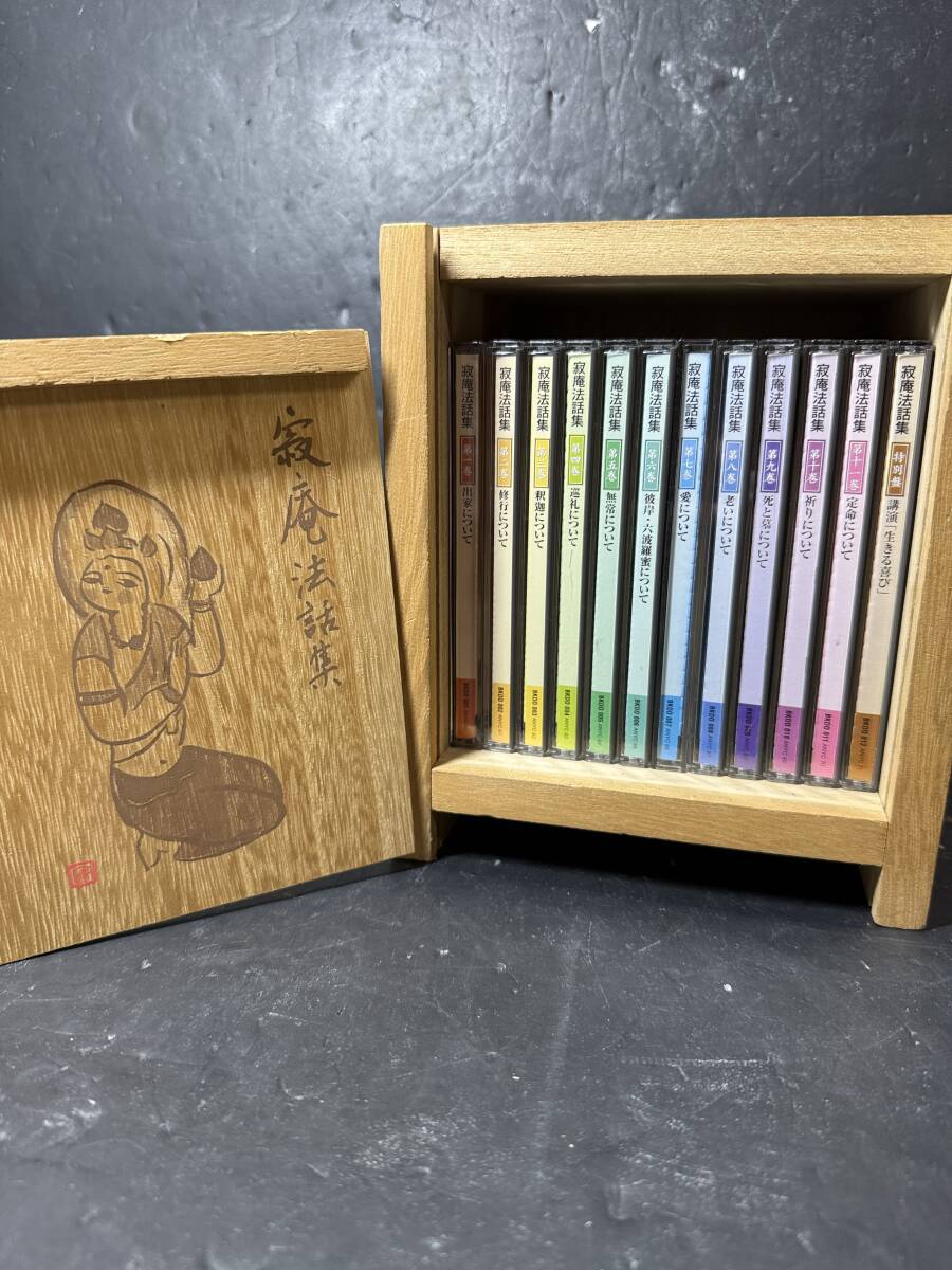 ★コレクター必見 寂庵法話集 CD 全12巻 瀬戸内寂聴 法話 木箱 現状品 コレクションSe145拍卖