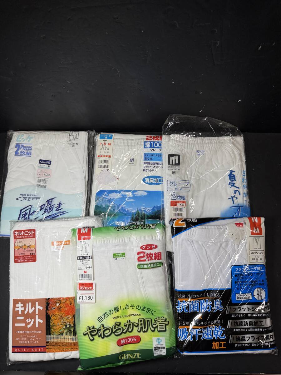 ★未使用品 メンズ 肌着 まとめ M 計10枚 ステテコ/ロングパンツ/半ズボン下 男性 下着 グンゼ他 インナー GT683拍卖