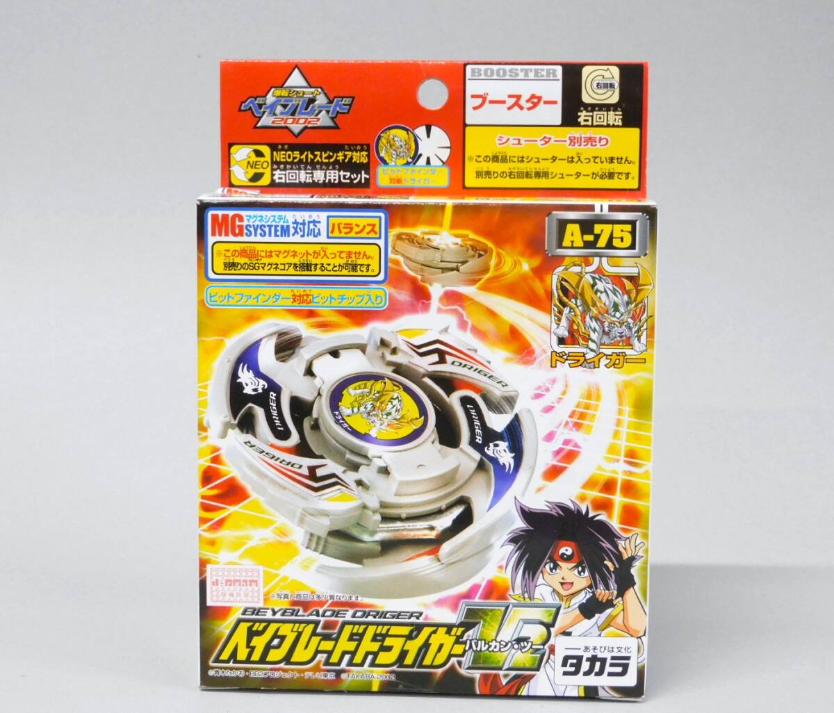 ■新品 未開封■タカラ 爆転シュート ベイブレード 2002 A-75 ドライガーV2 バルカン・ツー/ブースター ベイブレードドライガー■1円~ 拍卖