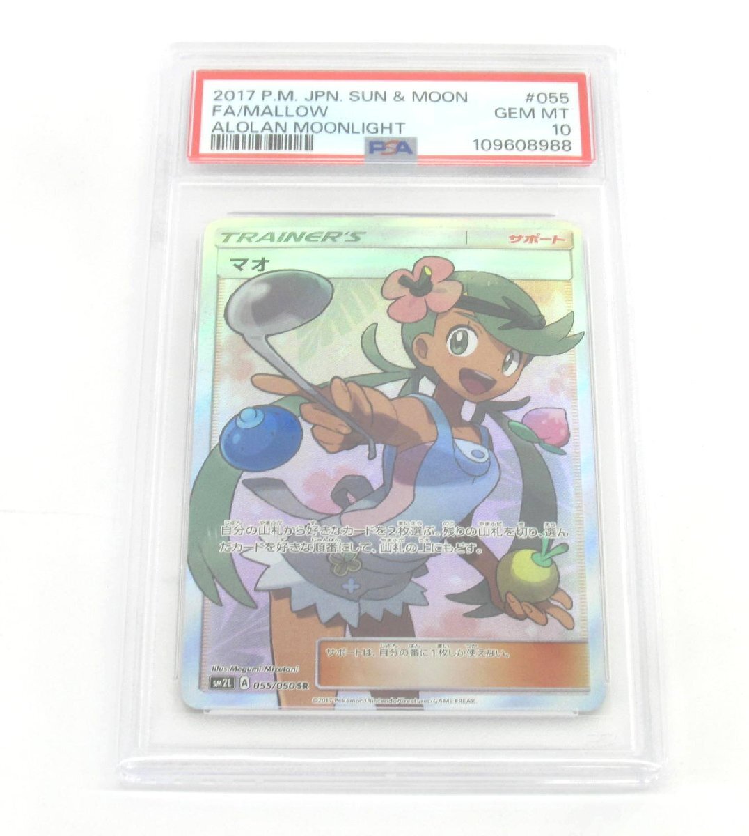 PSA10 ポケカ ポケモンカード マオ SM2L A 055/050 SR #UX2213拍卖
