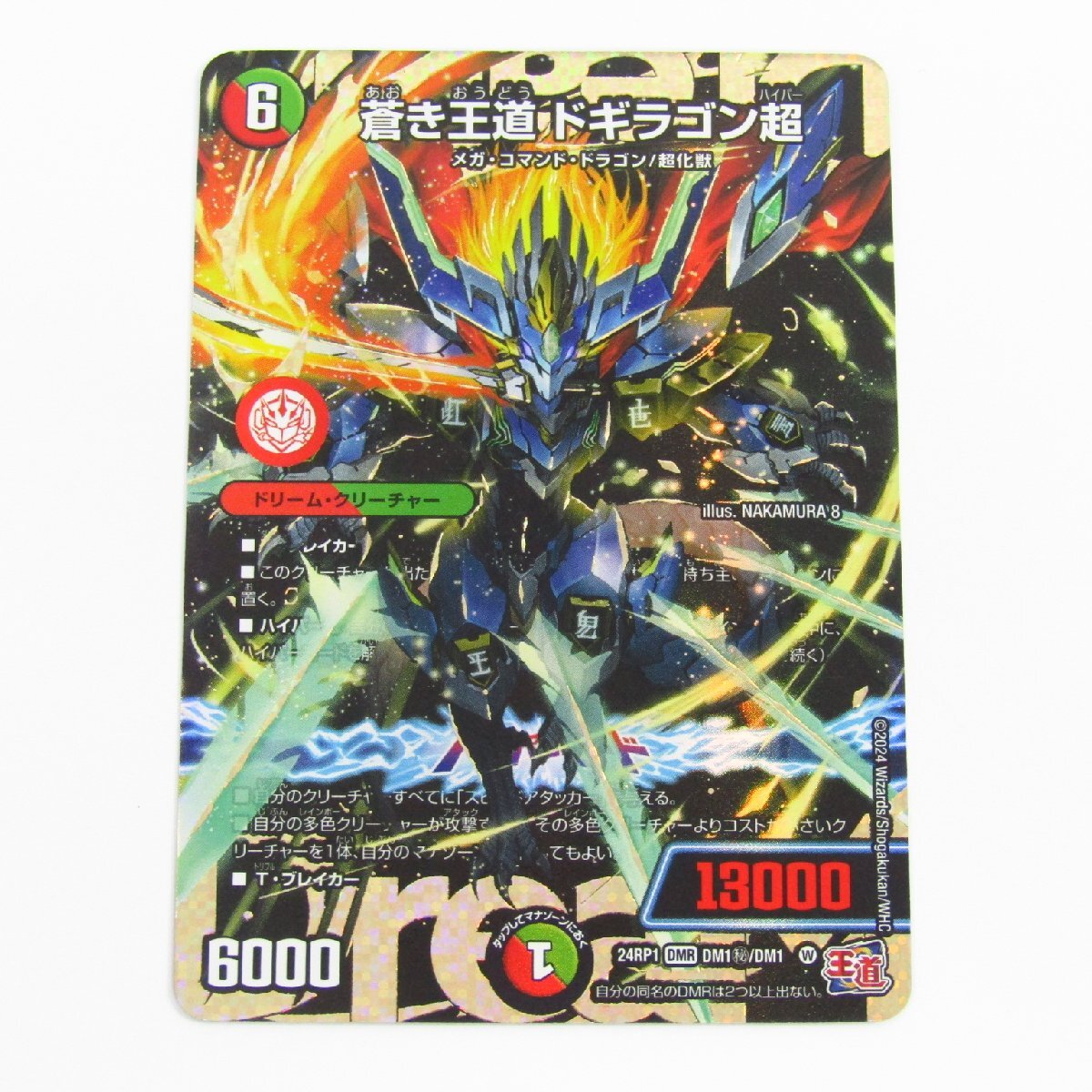 デュエル・マスターズ 蒼き王道ドギラゴン超 DMR 24RP1DM1秘/DM1 シークレットドリームレア カード 〓A9388拍卖