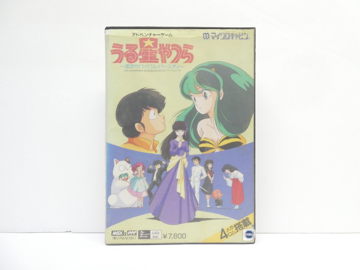 MSX うる星やつら 恋のサバイバル・バースディ レトロ ソフト △WE2535拍卖