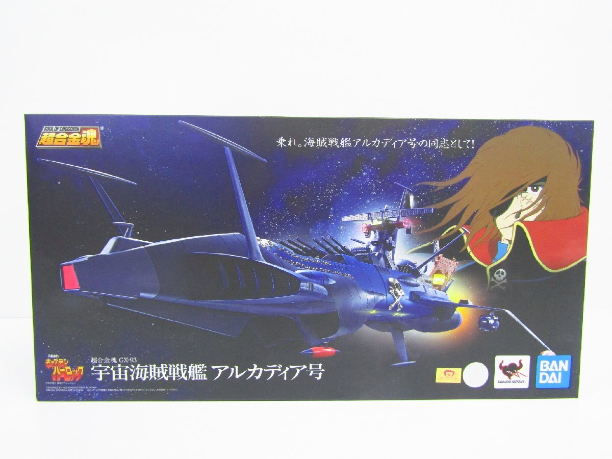 【未開封】 超合金魂 GX-93 宇宙海賊戦艦 アルカディア号 宇宙海賊キャプテンハーロック フィギュア★TY15382拍卖
