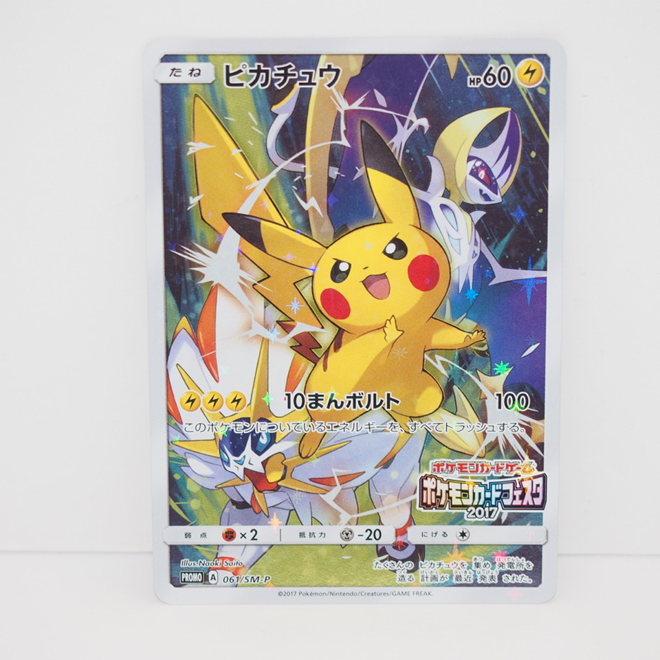ポケモンカードゲーム ピカチュウ PROMO A 061/SM-P ポケモンカードフェスタ2017 トレカ ∴WU4311拍卖