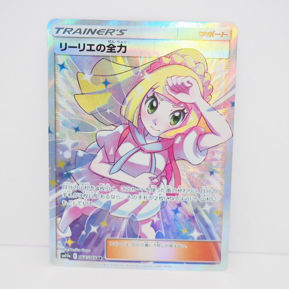 ポケモンカード リーリエの全力 SM11b C 068/049 SR トレカ ∴WU4302拍卖