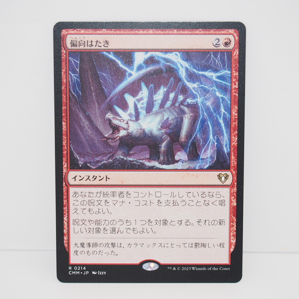 MAGIC The Gathering MTG 偏向はたき R 0214 CMM・JP トレカ ∴WU4323拍卖