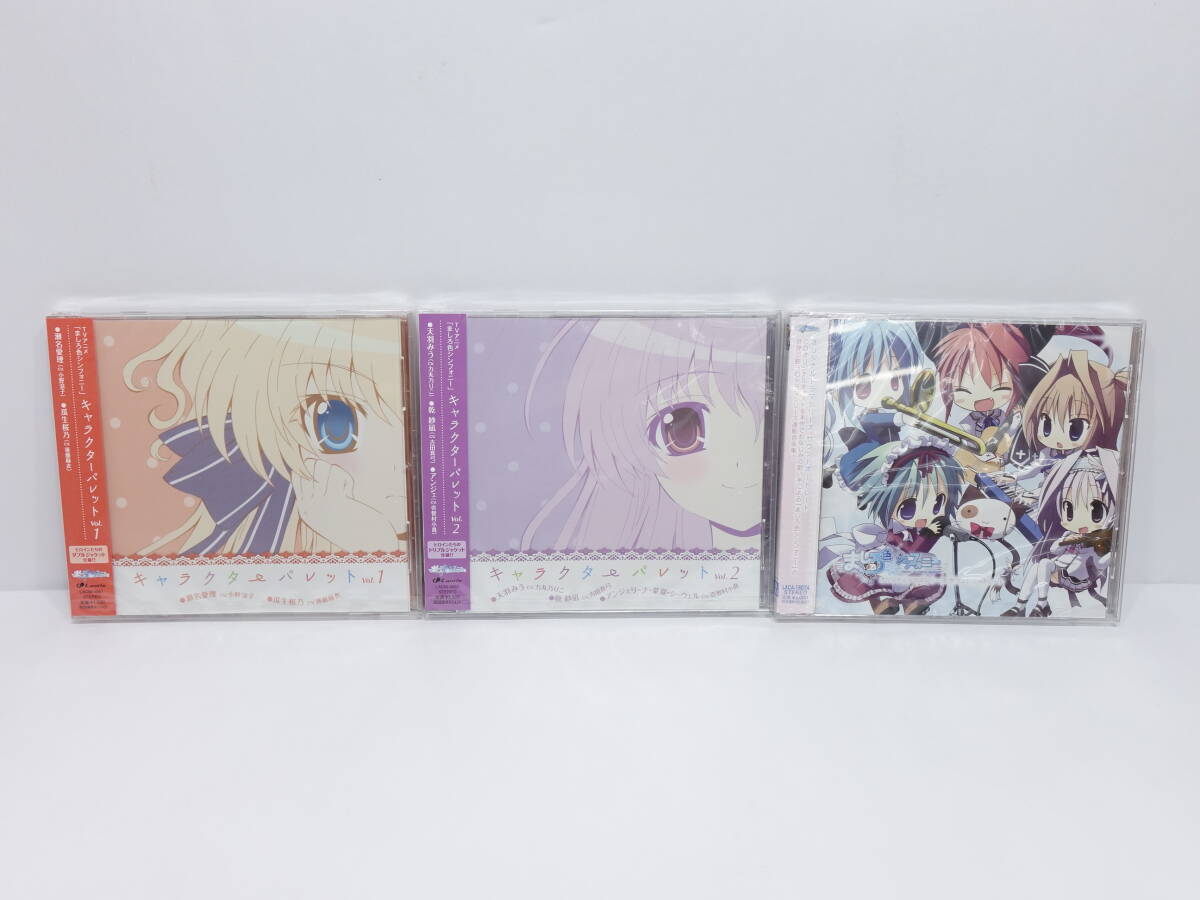 ましろ色のシンフォニー キャラクターパレット Vol.1 Vol.2 オリジナルドラマシリーズサウンドポートレート 未開封_E0490拍卖