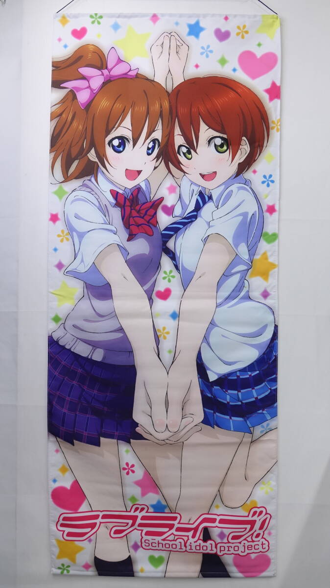 ラブライブ 高坂穂乃果 星空凛 プレミアムビッグタペストリー 約60cm×150cm SEGA 非売品_E0556拍卖