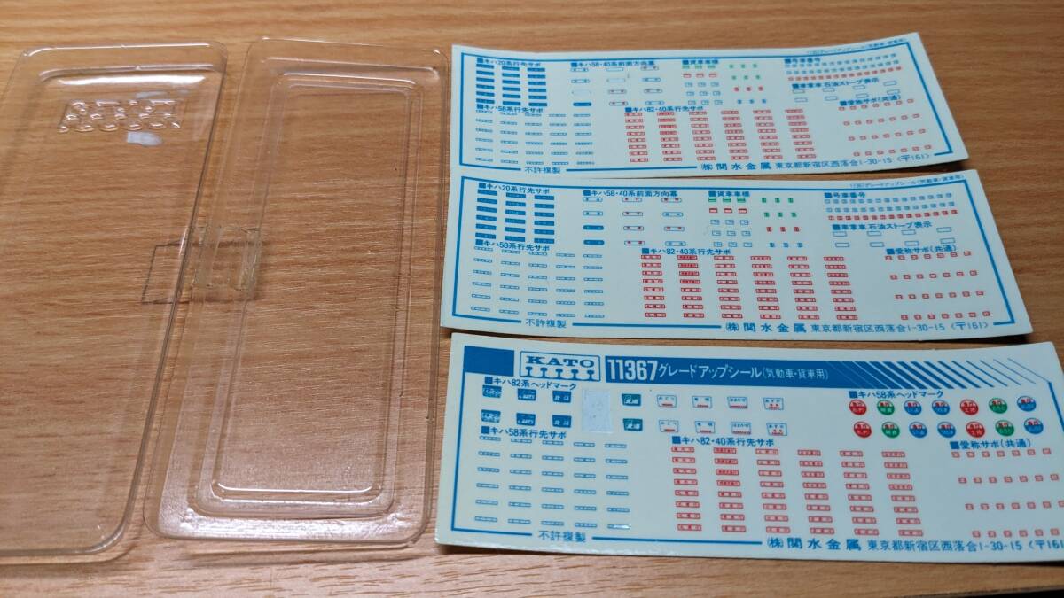 ●(N)グレードアップシール(気動車、貨車用)KATO拍卖