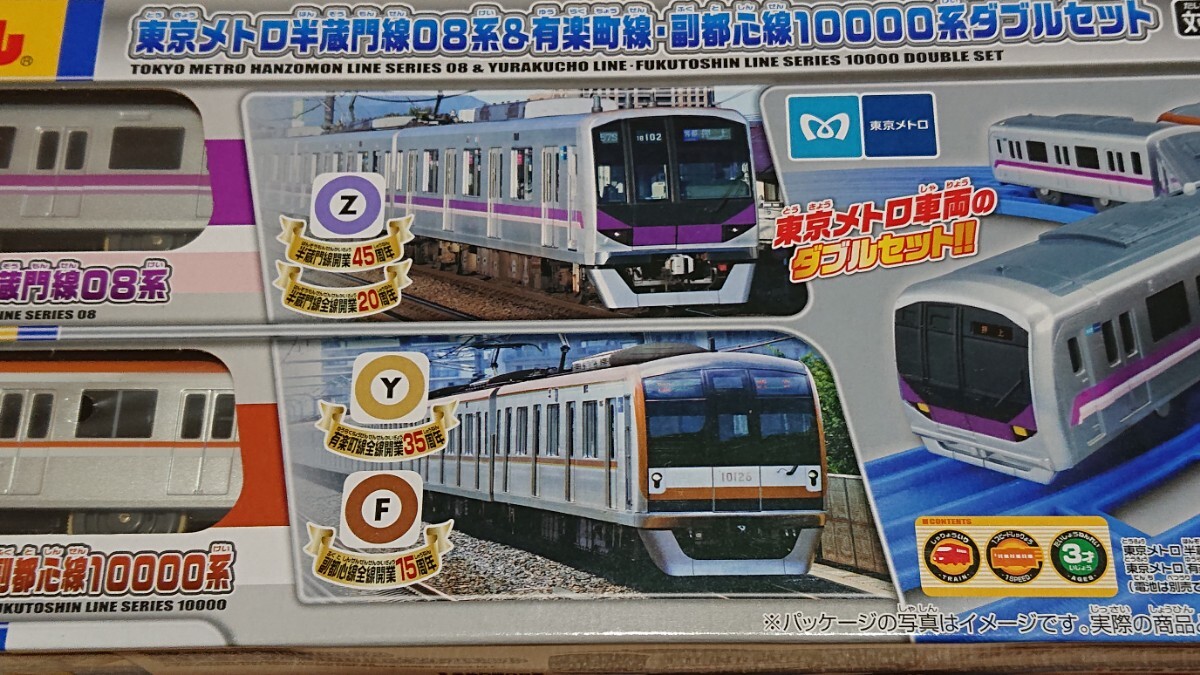 東京メトロ ダブルセット 半蔵門線 08系 有楽町線・副都心線 10000系 タカラトミー TAKARA TOMY 地下鉄 プラレール拍卖