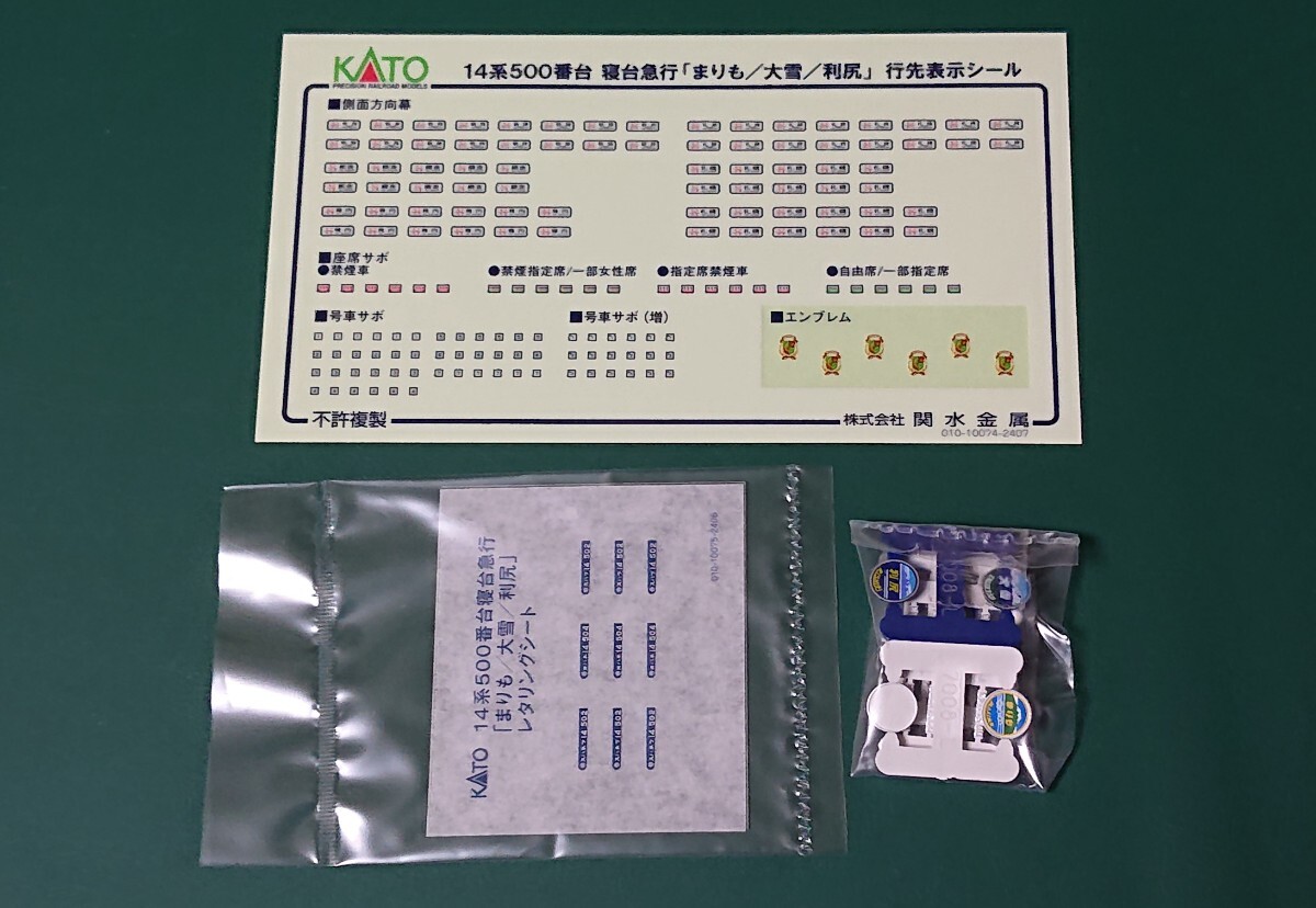 「まりも/大雪/利尻」 7両セット バラシ DD51 ヘッドマーク ナンバー 行先表示シール レタリングシート KATO 10-1953 14系 寝台急行拍卖