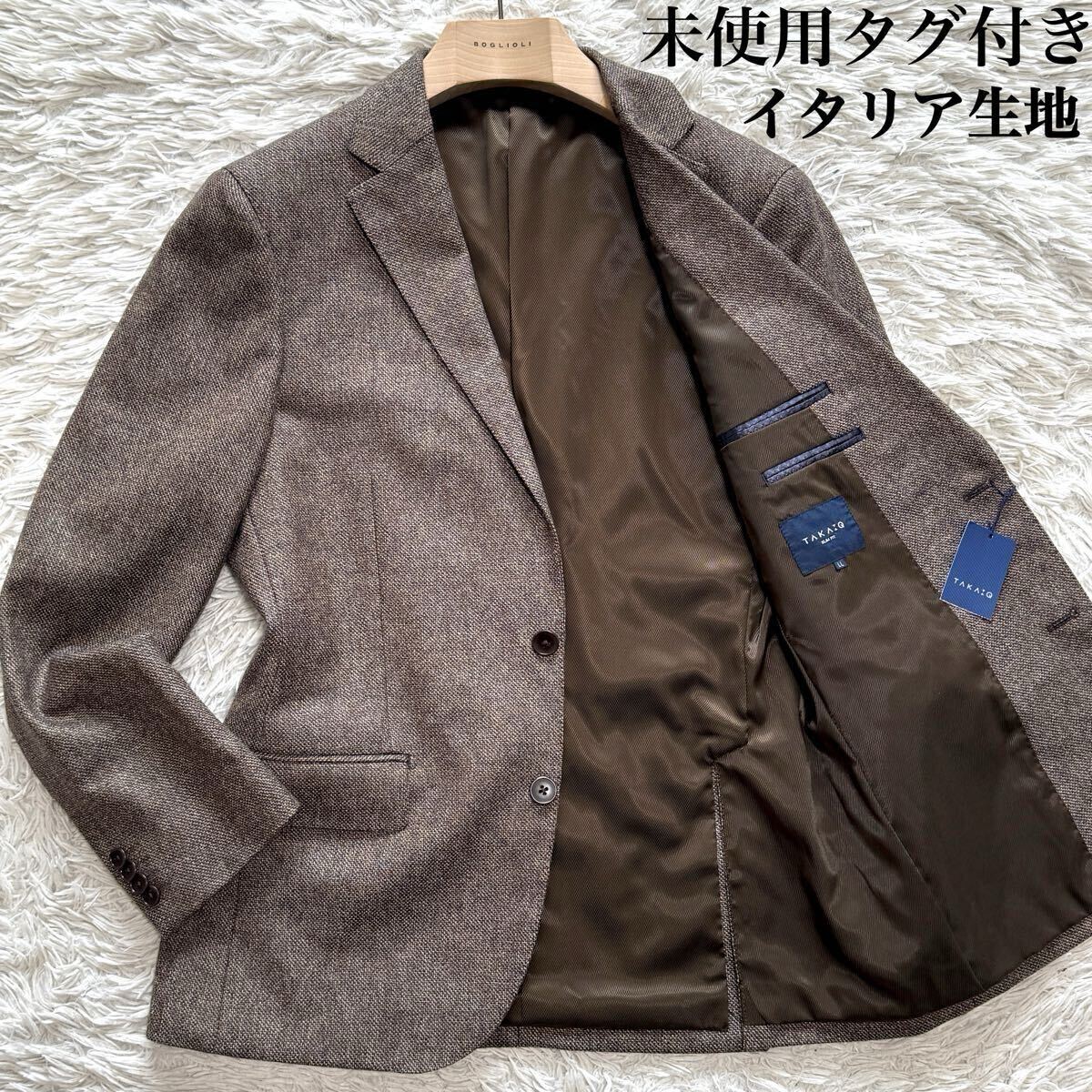 希少LL 未使用【最高級の着心地】イタリア di pray テーラードジャケット TAKA-Q ブラウン サイドベンツ タカキュー ビジネス 洒落感 色気拍卖