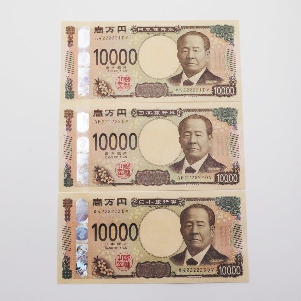 新一万円札 222222 ゾロ目 上下連番 AK222221DV AK222222DV AK222223DV 渋沢栄一 ゾロ目崩れ 3枚セット◆送料無料◆質屋 つじの-250355拍卖