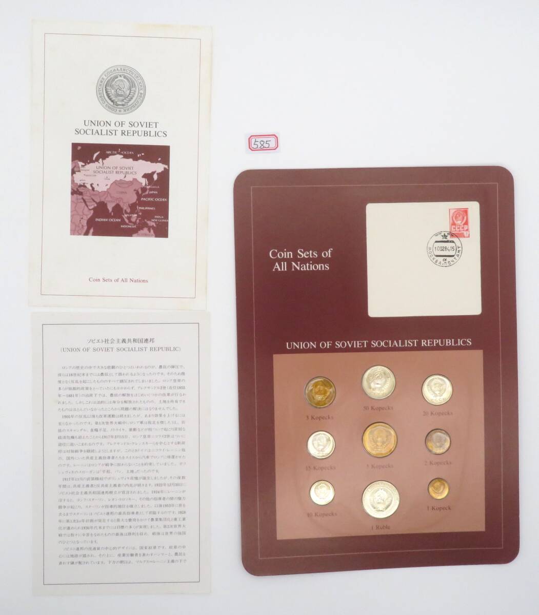 585、フランクリンミント ソビエト ソ連 コインセット 貨幣 硬貨 記念硬貨 記念コイン 古銭 外国通貨拍卖