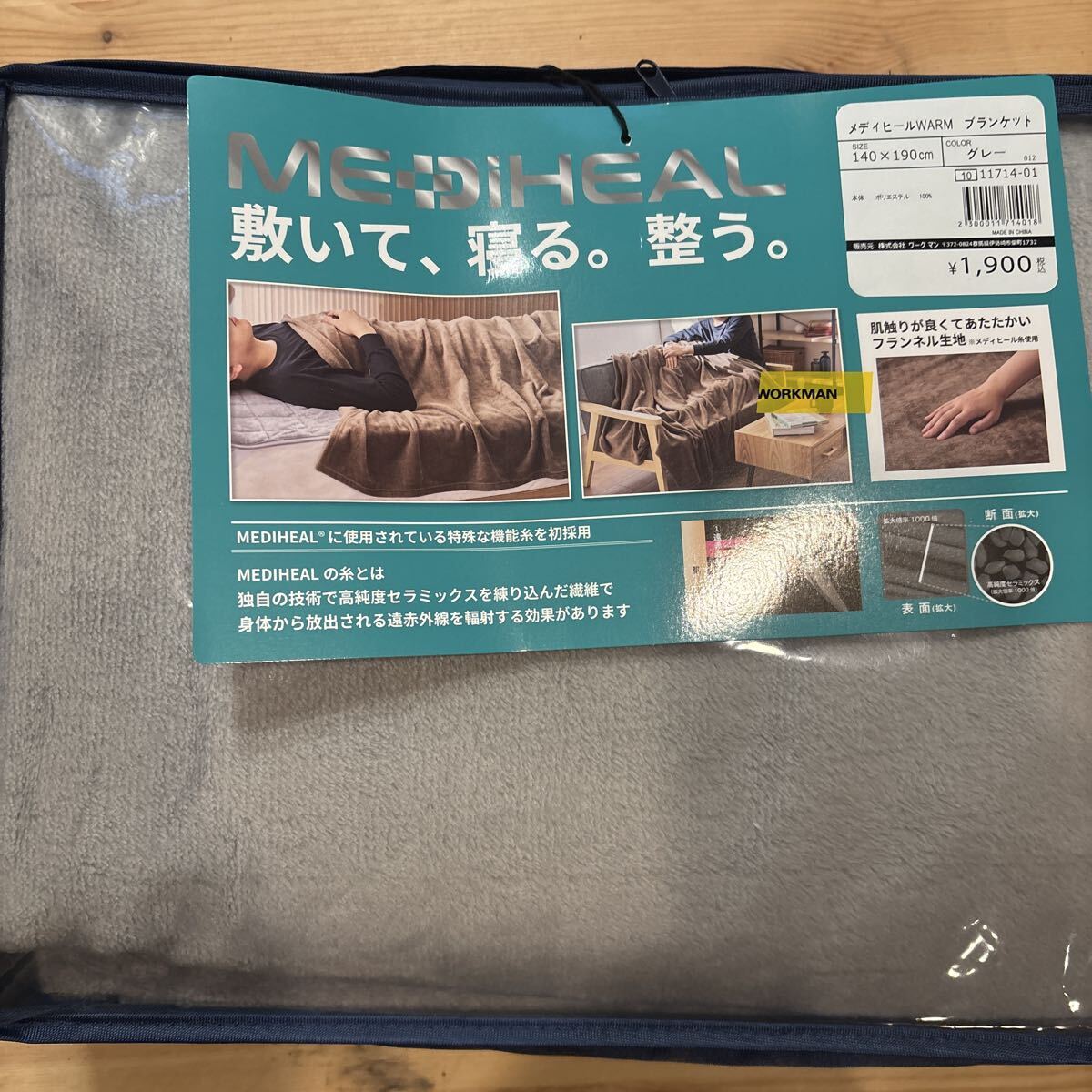 ワークマン メディヒール ブランケット グレー拍卖