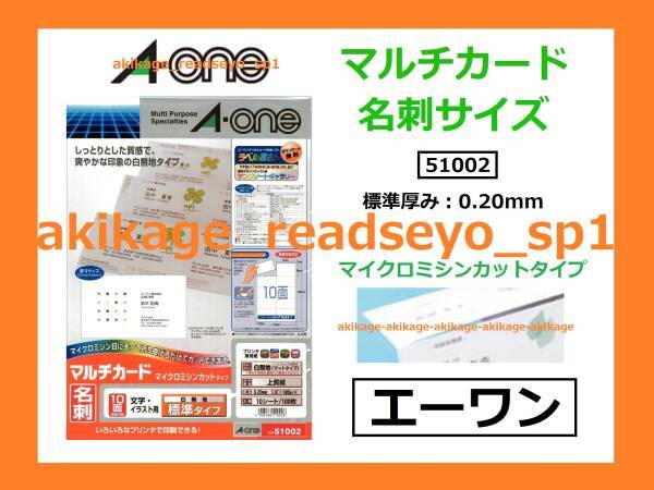 Z/新品/即決/A-one エーワン 名刺用紙 ラベル 51002/数4まで全て送料¥198拍卖