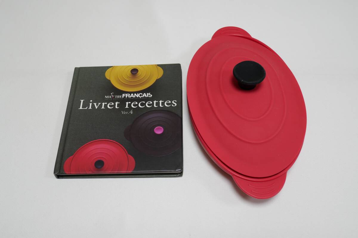 メトレ フランセ スチーマー オーバル M (860cc)・レシピブックのセット拍卖