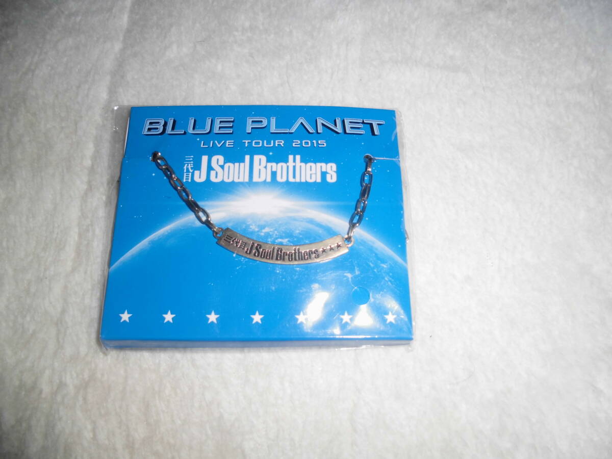 H24L021 三代目 J Soul Brothers 2015 BLUE PLANET チェーンネックレス拍卖