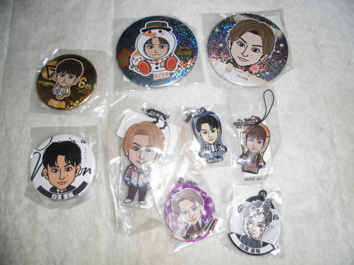 H24L084 EXILE GENERATIONS 白濱亜嵐 グッズまとめて キーホルダー 缶バッジなど拍卖