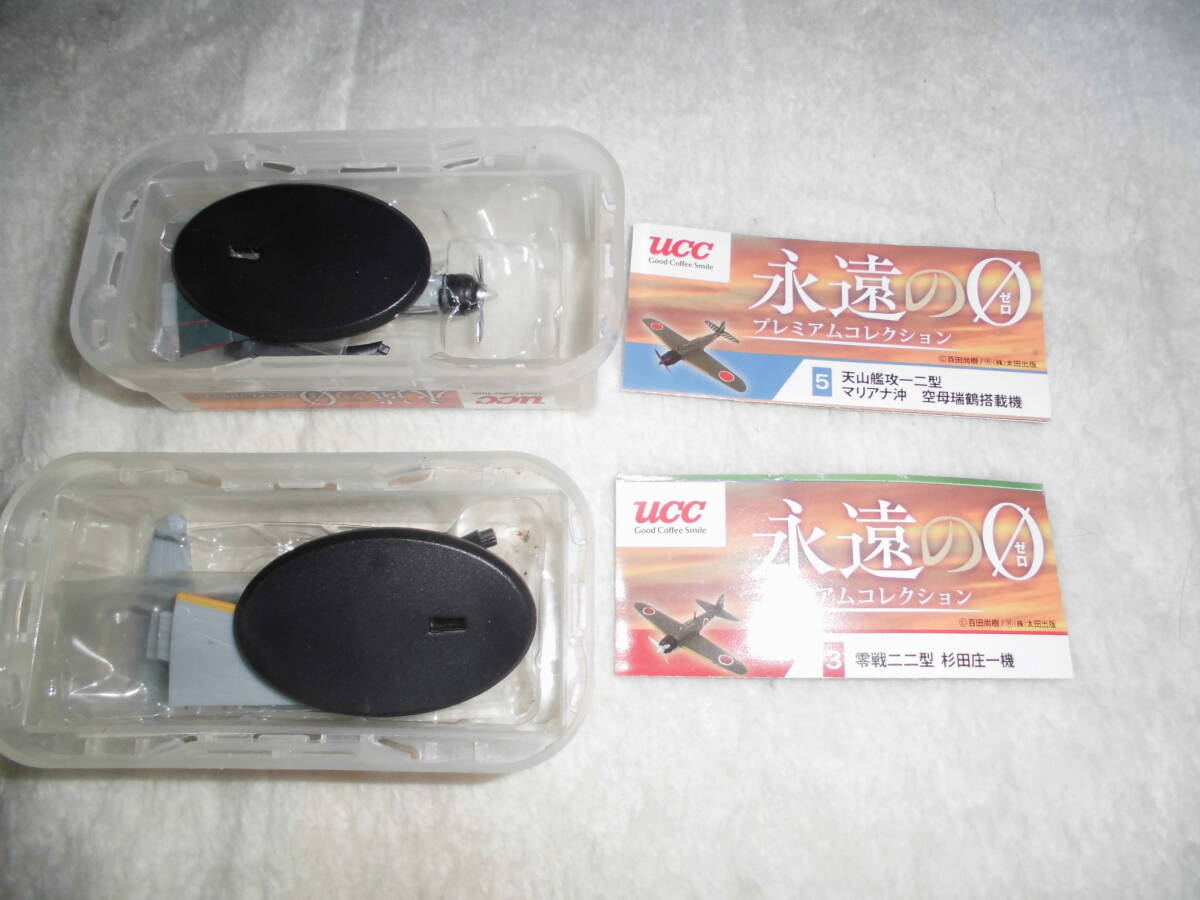 H24L060 UCC 永遠のゼロ プレミアムコレクション 天山艦攻一二型/零銭二二型拍卖