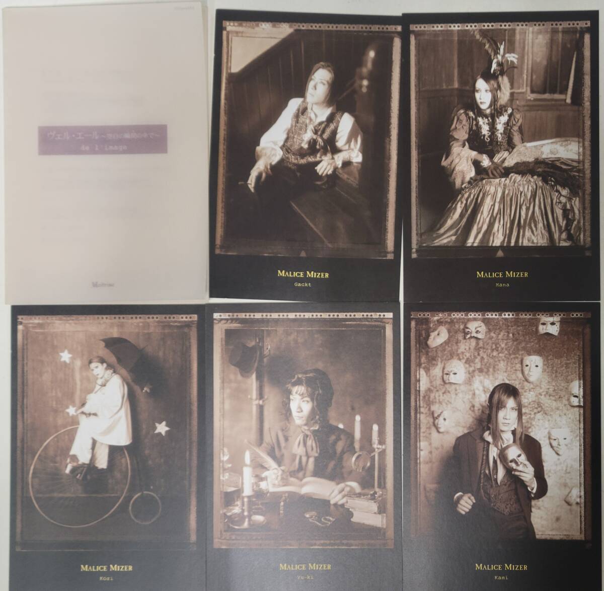 MALICE MIZER ヴェル・エール~空白の瞬間の中で~ de l'image ポストカード拍卖