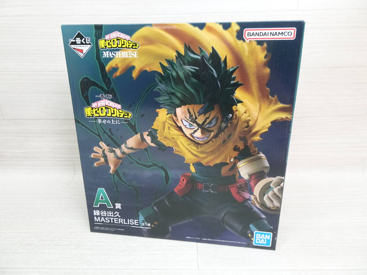 06/Ω611★ 「一番くじ 僕のヒーローアカデミア -幸せの上に-」 MASTERLISE A賞 フィギュア 緑谷出久拍卖