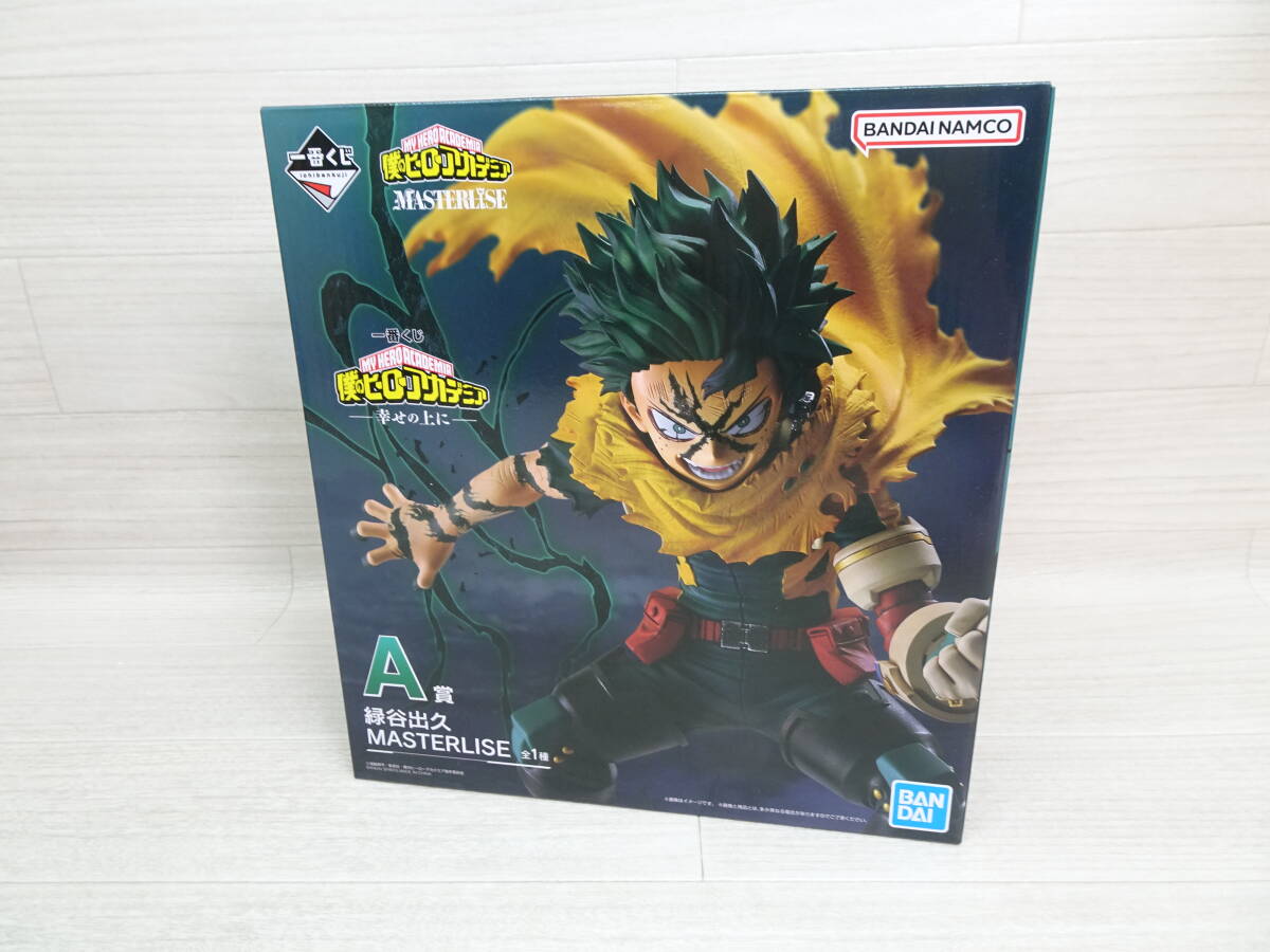 06/Ω612★ 「一番くじ 僕のヒーローアカデミア -幸せの上に-」 MASTERLISE A賞 フィギュア 緑谷出久拍卖