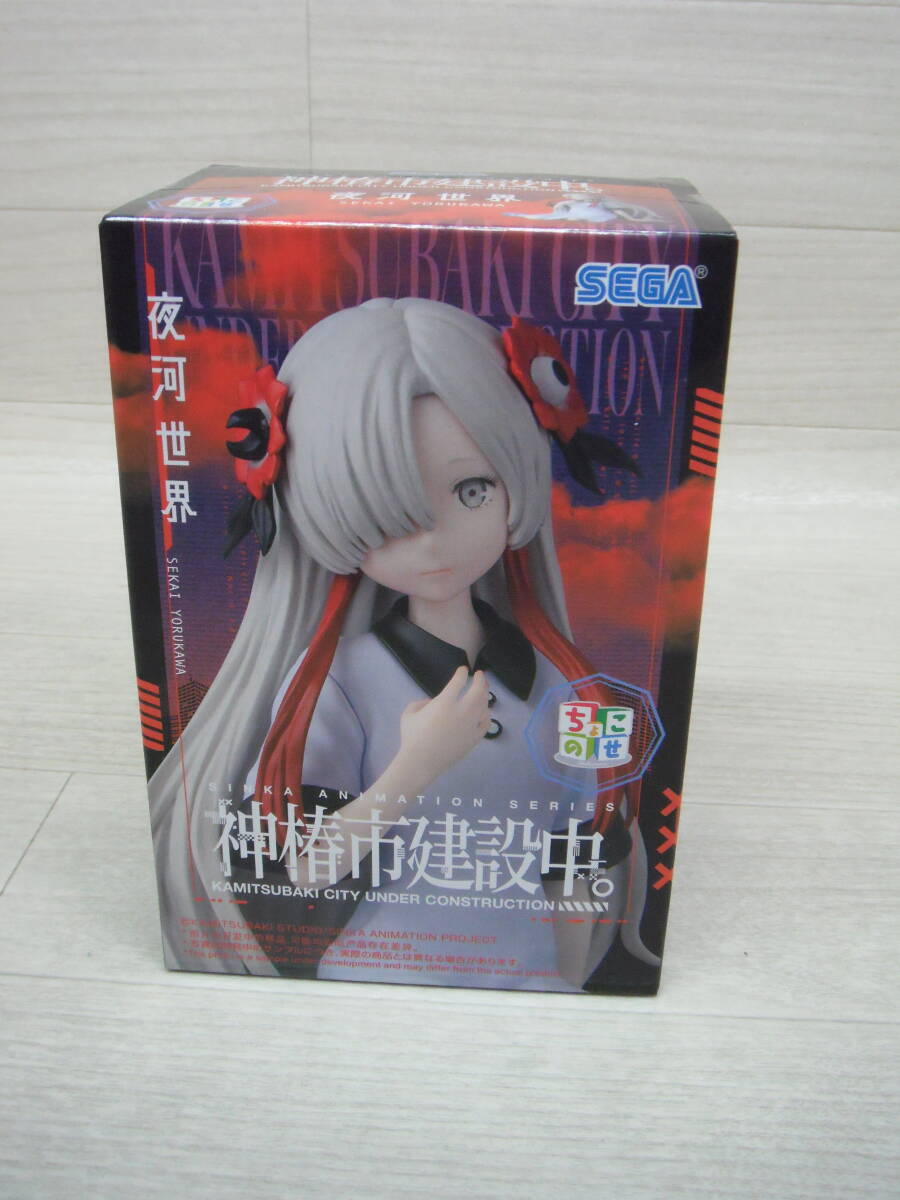 08/H427★神椿市建設中。 ちょこのせプレミアムフィギュア“夜河世界”★プライズ★未開封・箱ダメージあり拍卖