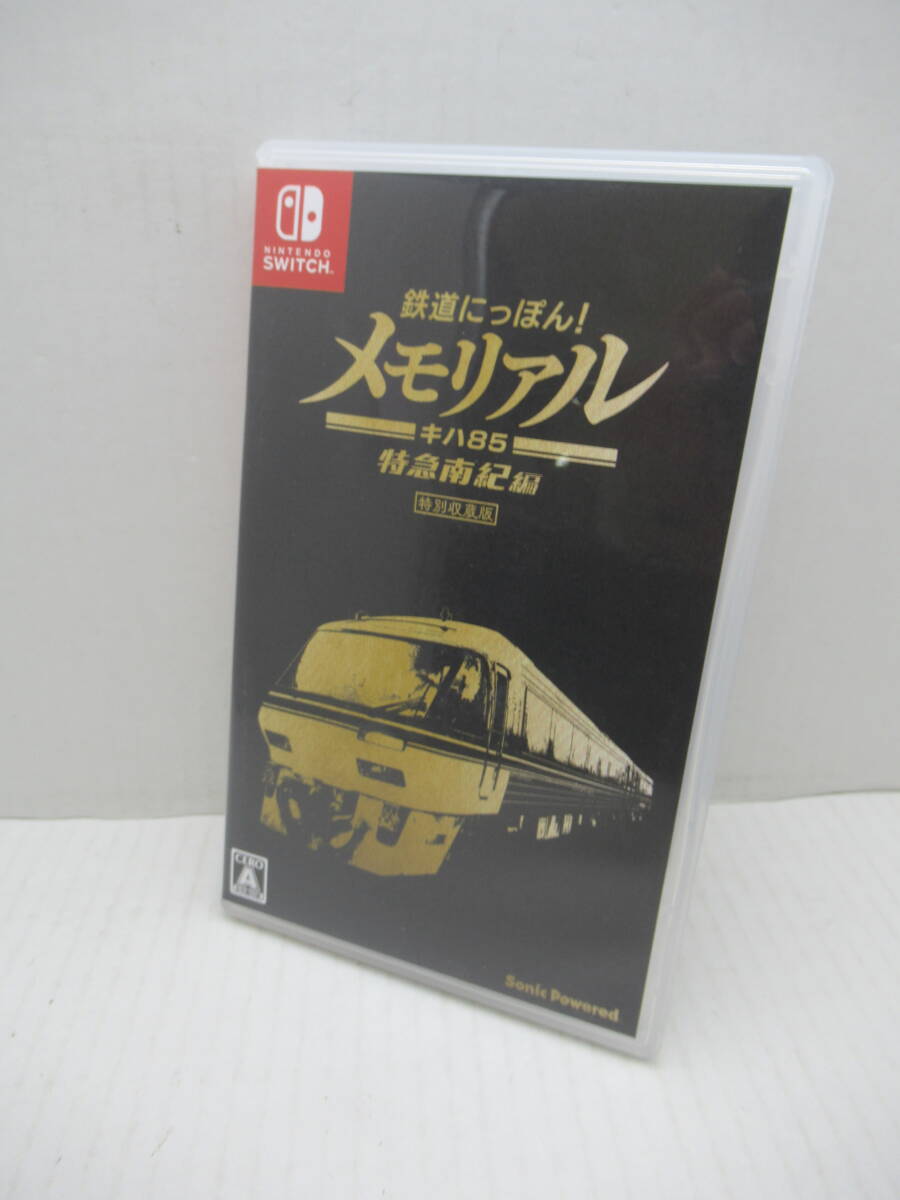 59/R734★鉄道にっぽん!メモリアル JR東海 キハ85 特急南紀 編★Nintendo Switch ニンテンドースイッチ★ソニックパワード★中古品 使用品拍卖