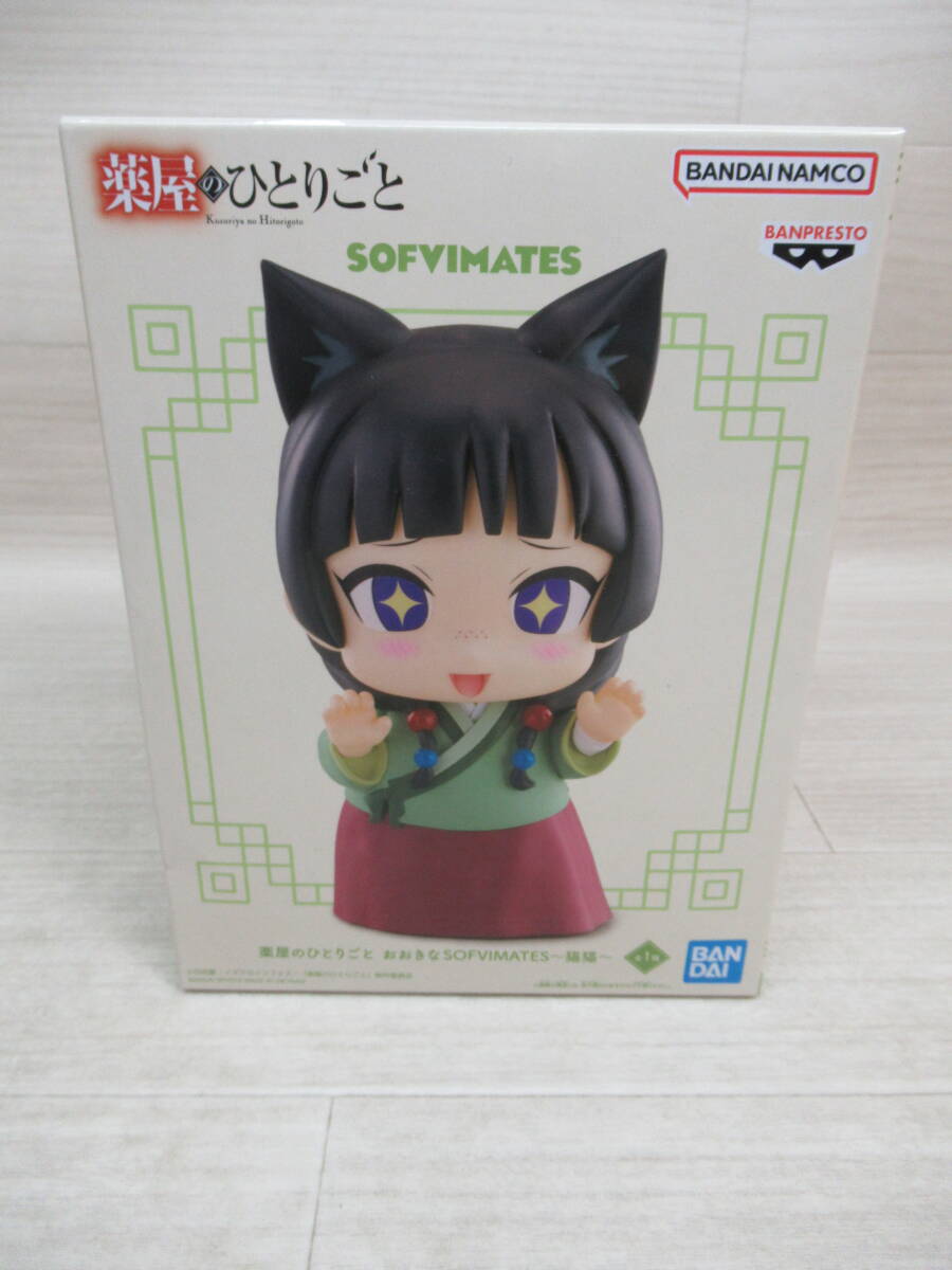 08/A709★薬屋のひとりごと おおきなSOFVIMATES ~猫猫~★フィギュア★バンプレスト★プライズ★未開封品拍卖