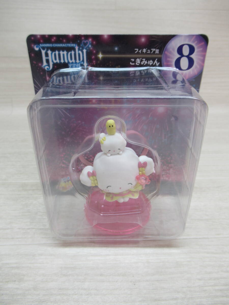 10/L303★Happyくじ『Sanrio characters HANABI 2024』フィギュア賞 8:こぎみゅん★サンリオ★フィギュア★未開封品拍卖