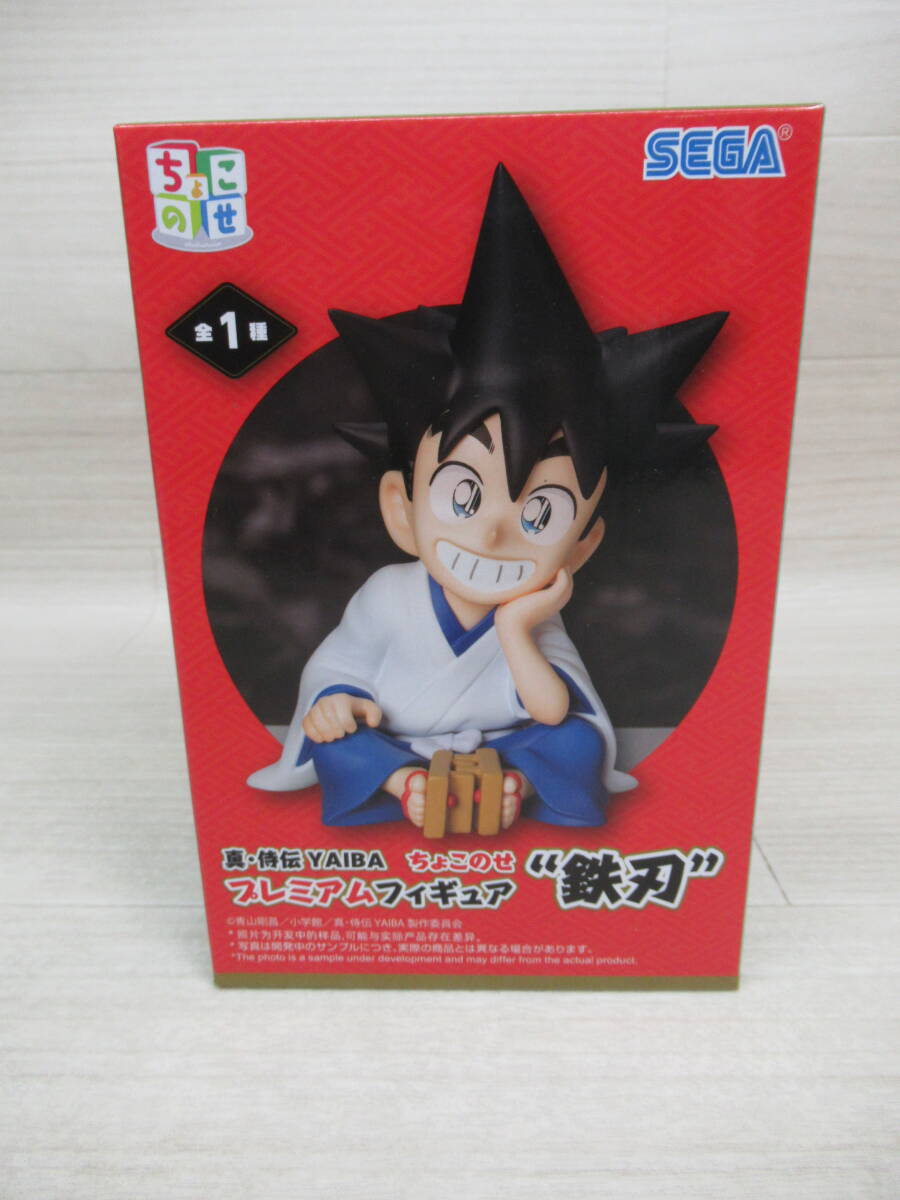 10/A762★真・侍伝YAIBA ちょこのせ プレミアムフィギュア 鉄刃★フィギュア★SEGA セガ★プライズ★未開封品拍卖