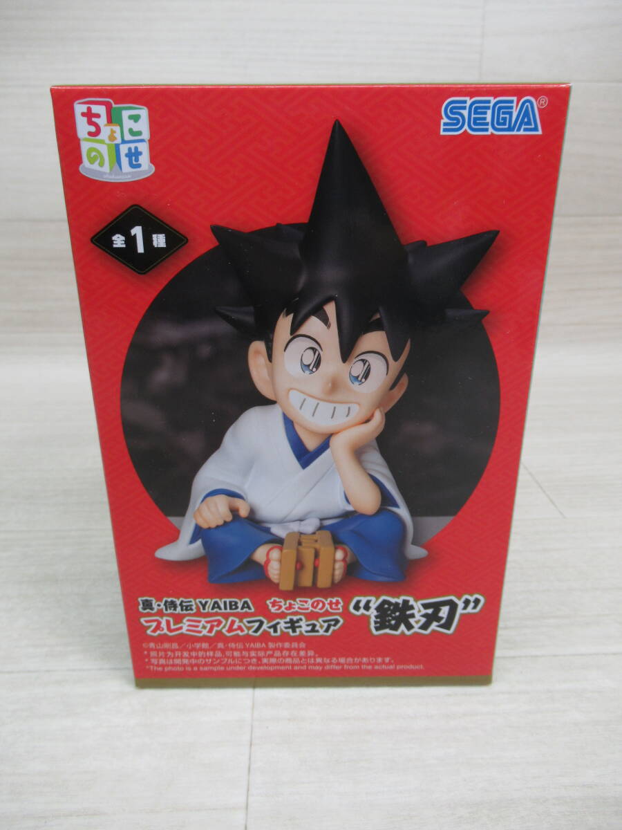 10/A763★真・侍伝YAIBA ちょこのせ プレミアムフィギュア 鉄刃★フィギュア★SEGA セガ★プライズ★未開封品拍卖