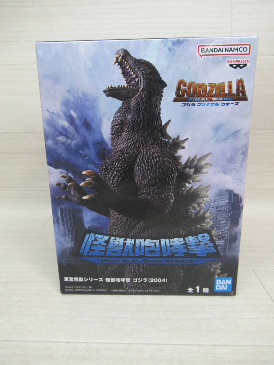 07/A788★東宝怪獣シリーズ 怪獣咆哮撃 ゴジラ (2004)★フィギュア★ゴジラ ファイナル ウォーズ★バンプレスト★プライズ★未開封品拍卖
