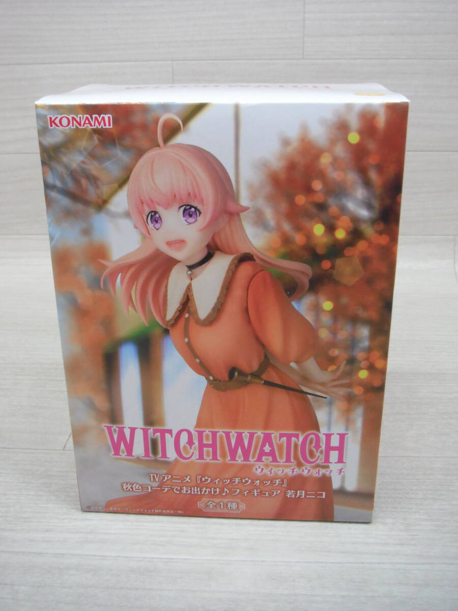 08/H515★ウィッチウォッチ 秋色コーデでお出かけ♪フィギュア 若月ニコ★プライズ★未開封拍卖
