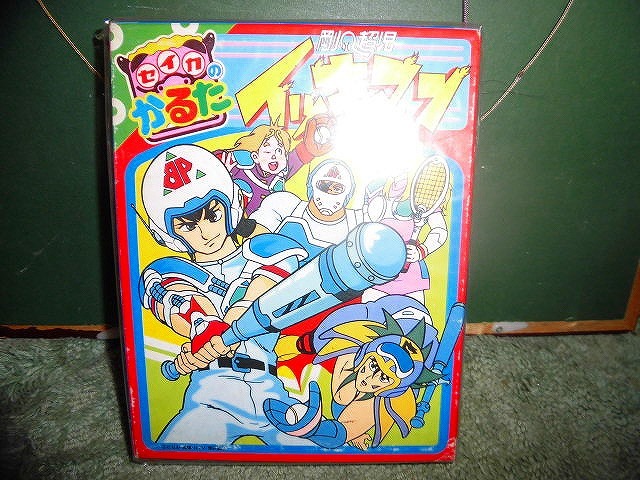 T20 未使用カルタ 剛Q超児 イッキマン セイカ かるた 拍卖