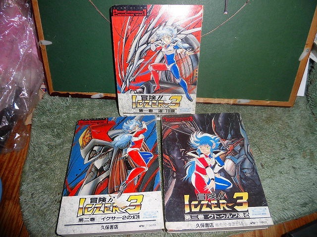 Y229 カセットテープ「冒険!! ICZER3(イクサー3) 第1巻~第3巻」3巻セット 拍卖