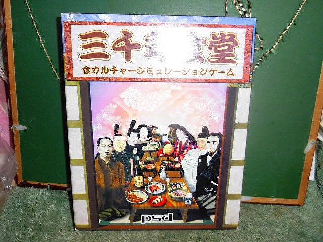 T20 WIN98 CDーROM 三千年食堂 食カルチャーシミュレーション PSD グルメの旅へ拍卖