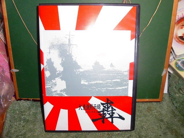 T20 PC-98 5インチFD 大東亜黙示録 轟 拍卖