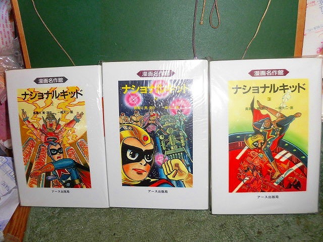 T20 漫画名作館 ナショナルキッド 全3巻セット 一峰大二 貴瀬川実 各帯・スリップ付 拍卖