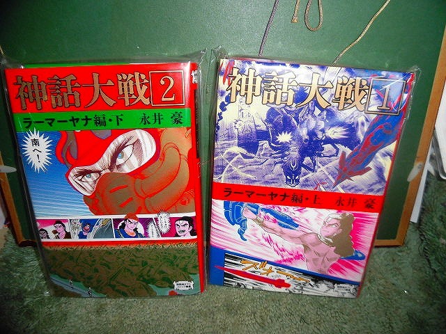 T20 本 神話大戦 ラーマーヤナ編 徳間描き下しコミック叢書 2は帯付です 平成8年初版 拍卖