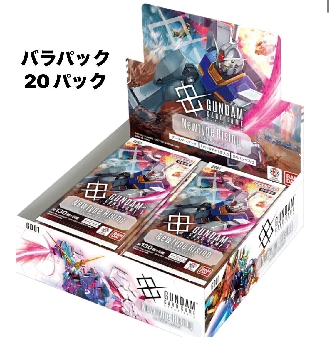 1円スタート バンダイ ガンダムカードゲーム Newtype Rising ニュータイプライジング 20パック バラパック 機動戦士ガンダム GUNDAM拍卖