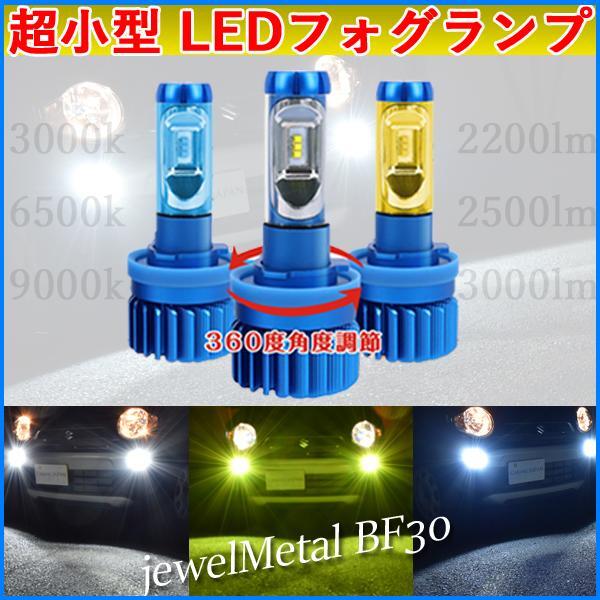 【HB4】超小型 SUBARU インプレッサセダン GD系 LEDフォグランプ LEDFOG 6000lm 雨 雪 霧 3色フィルム切替 イエロー ホワイト拍卖