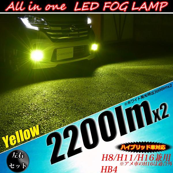 【HB4】【黄色】16系アリスト LEDフォグランプ LEDFOG 4400LM 雨 雪 霧 フォグライト イエロー拍卖