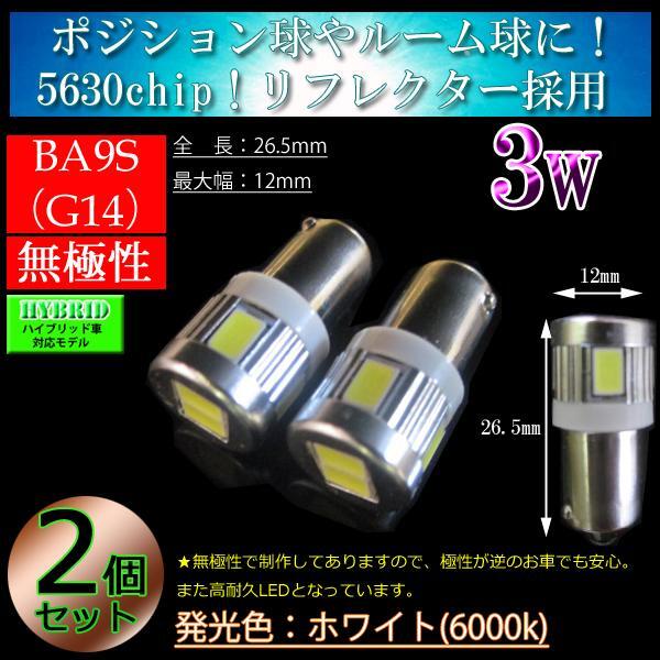 2個 BA9S G14 LED 5630SMD 6連 【無極性】ホワイト拍卖
