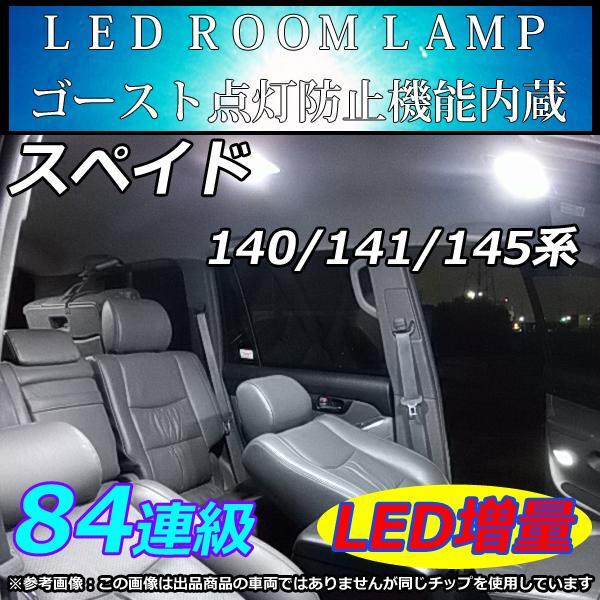 SPADE スペイド 車中泊 室内灯 LEDルームランプ 84連 ホワイト拍卖